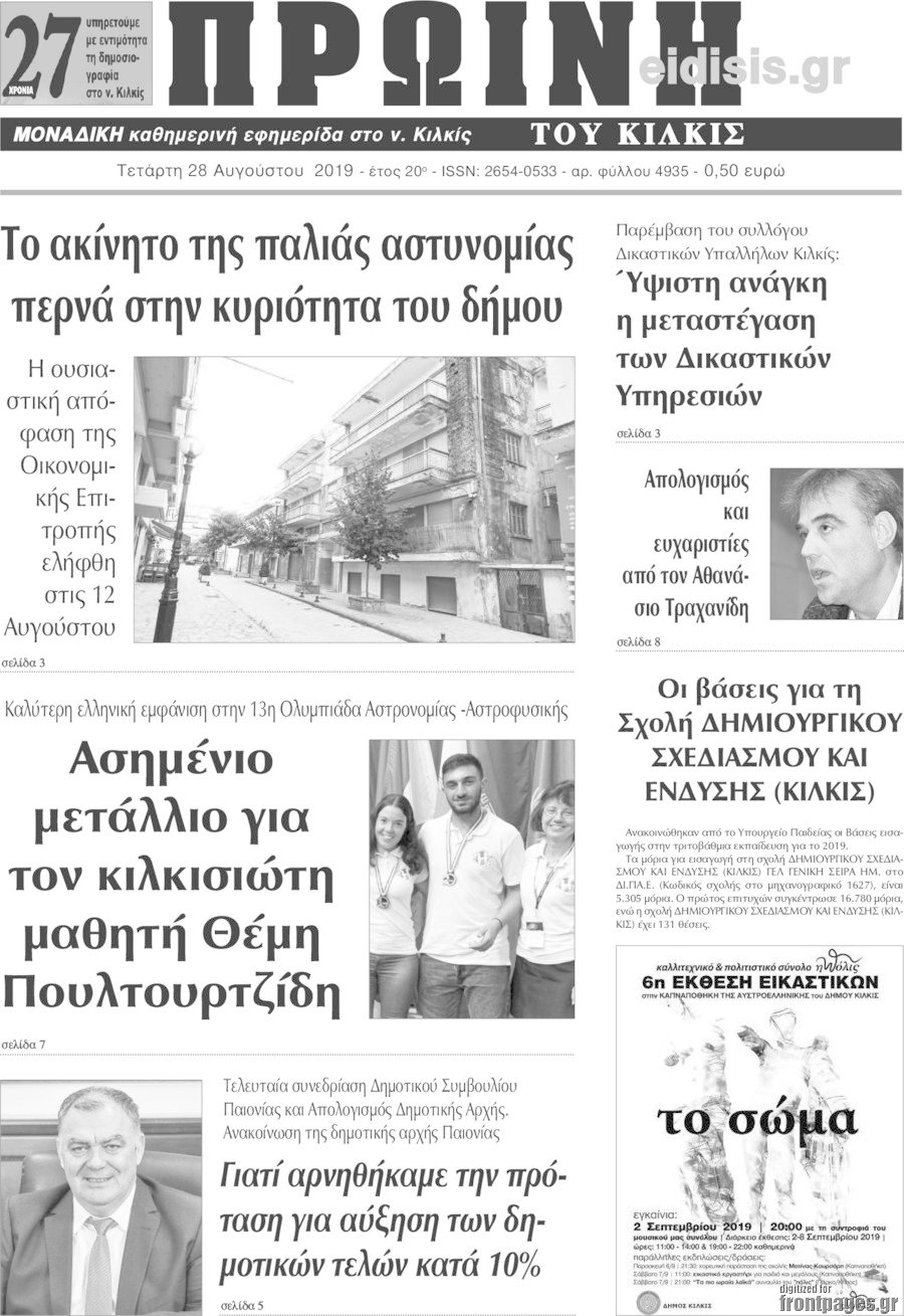 Πρωινή του Κιλκίς