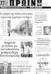 /Πρωινή του Κιλκίς