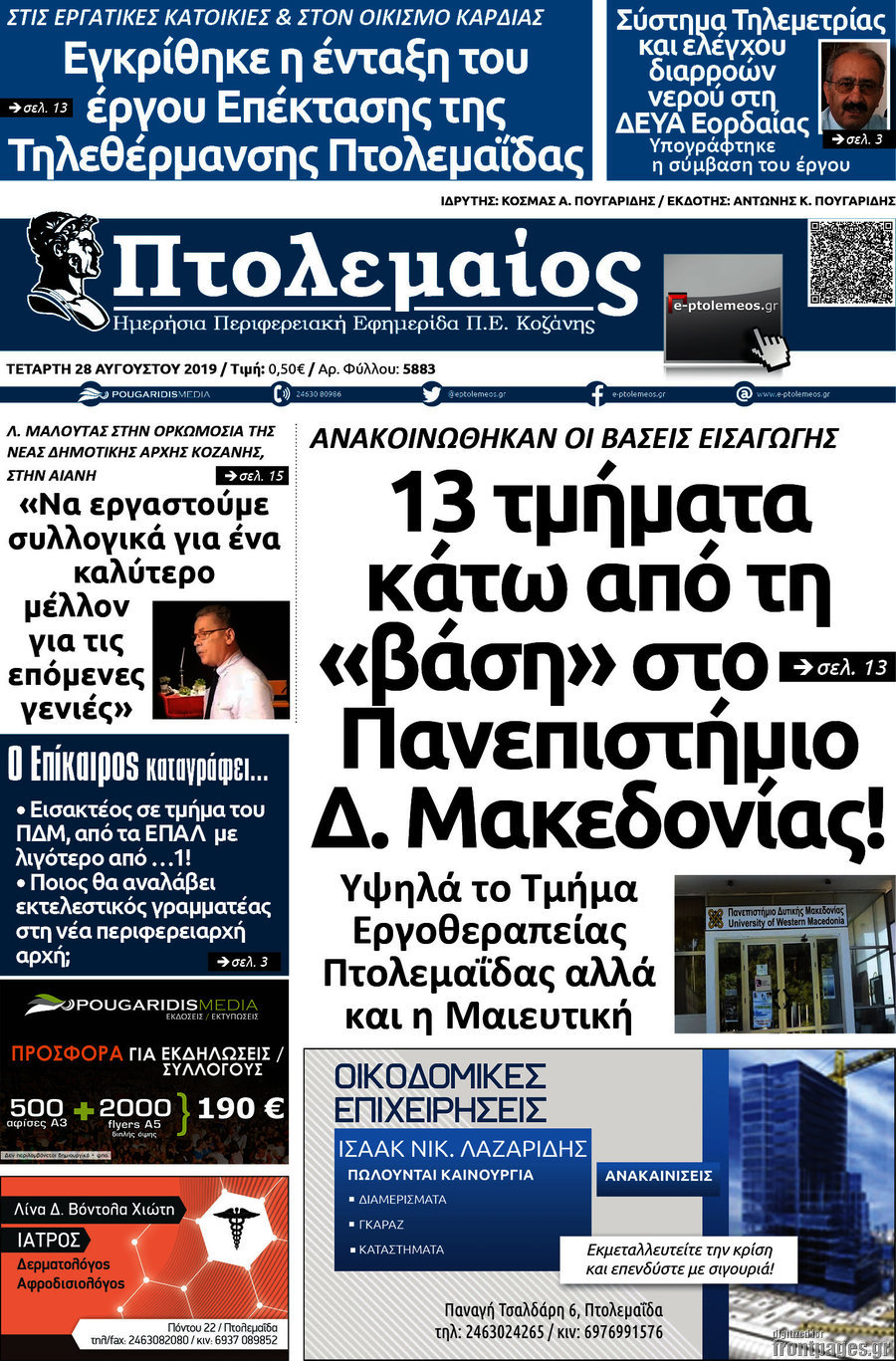 Πτολεμαίος