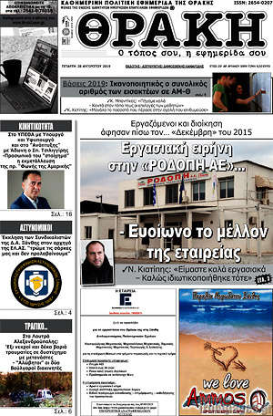 Πρωτοσέλιδο Θράκη