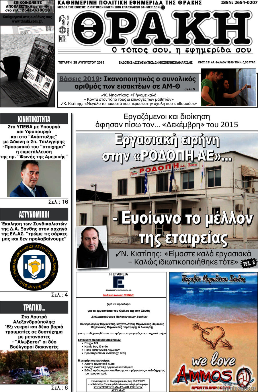 Θράκη