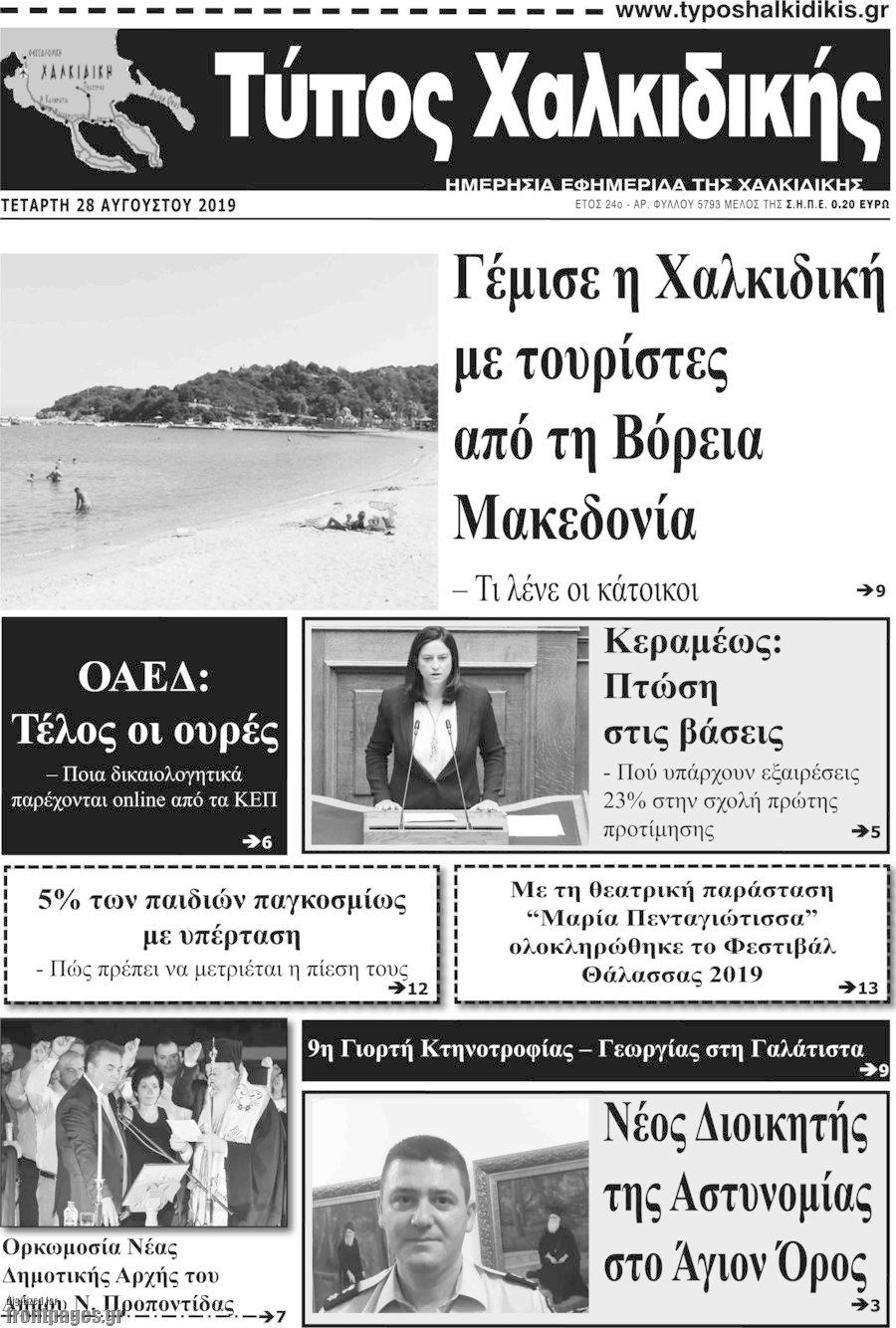 Τύπος Χαλκιδικής