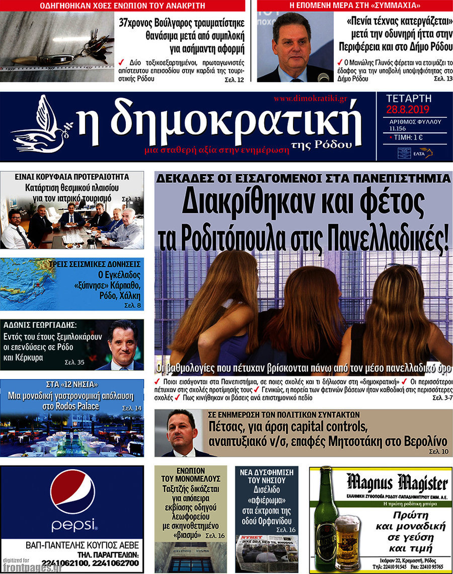 Δημοκρατική Ρόδου
