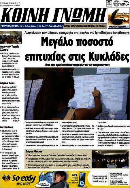 Κοινή Γνώμη