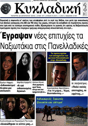 Πρωτοσέλιδο Κυκλαδική