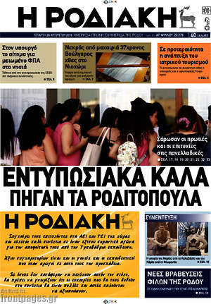 Πρωτοσέλιδο Η Ροδιακή