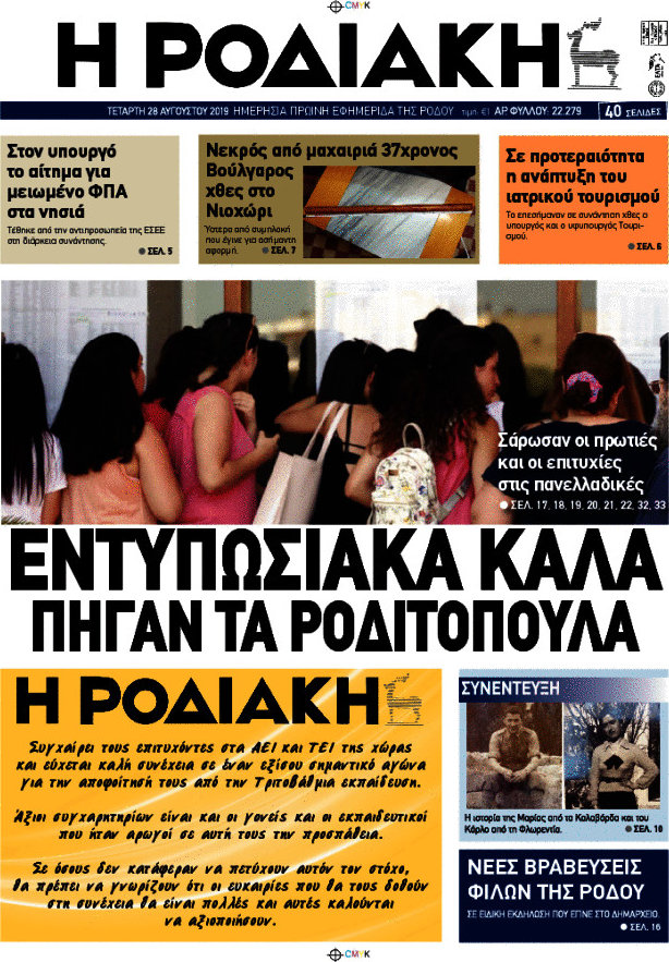 Η Ροδιακή