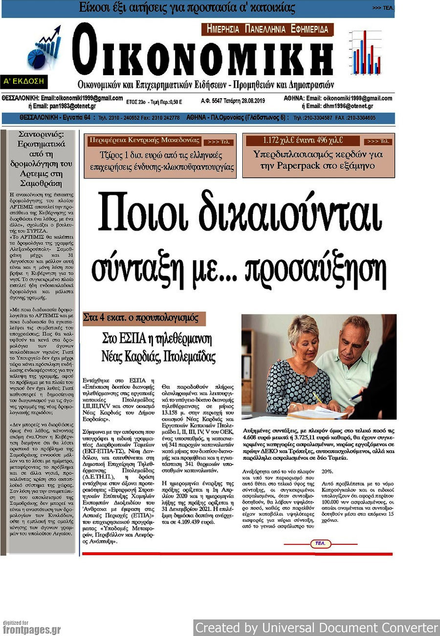 Οικονομική