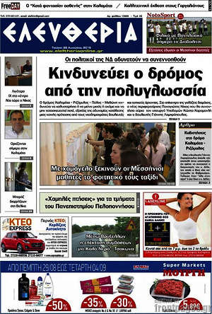 Πρωτοσέλιδο Ελευθερία