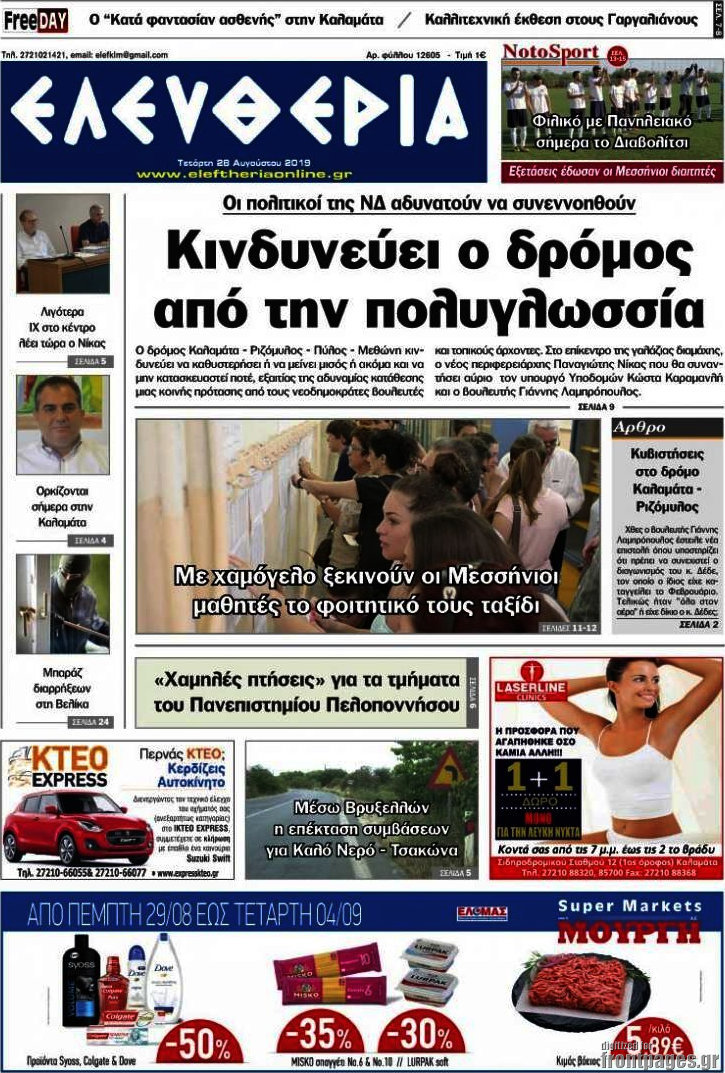 Ελευθερία