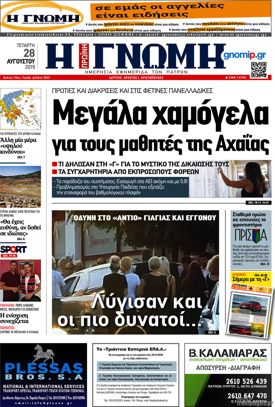 Η Γνώμη