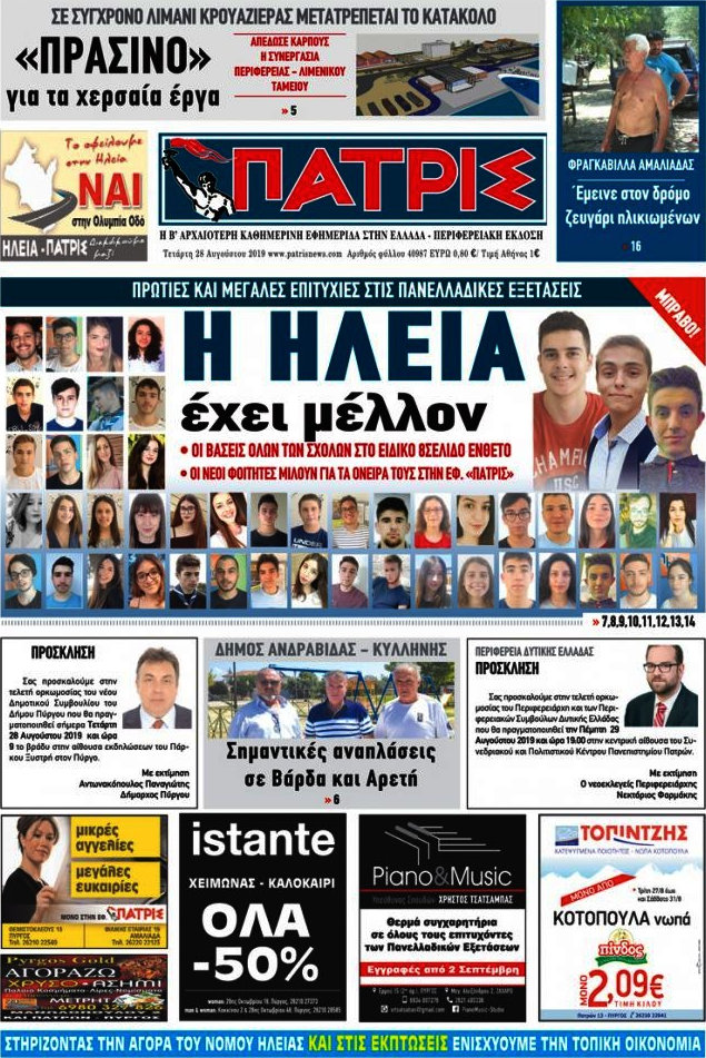 Πατρίς