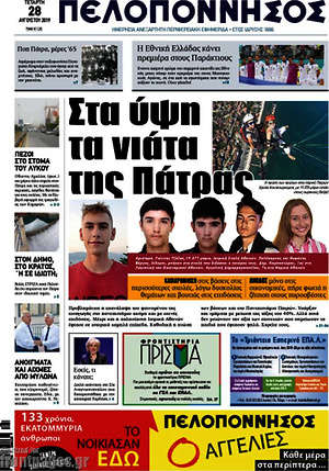 Πρωτοσέλιδο Πελοπόννησος