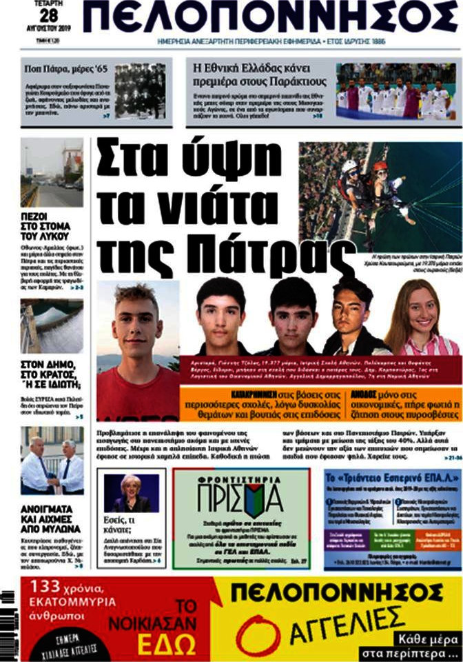 Πελοπόννησος