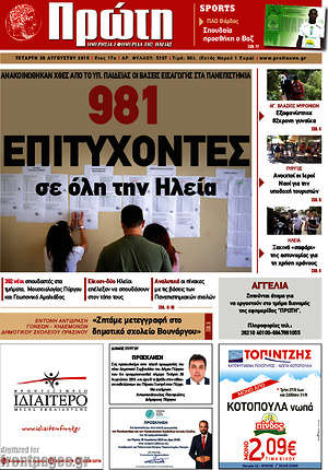 Πρωτοσέλιδο Πρώτη
