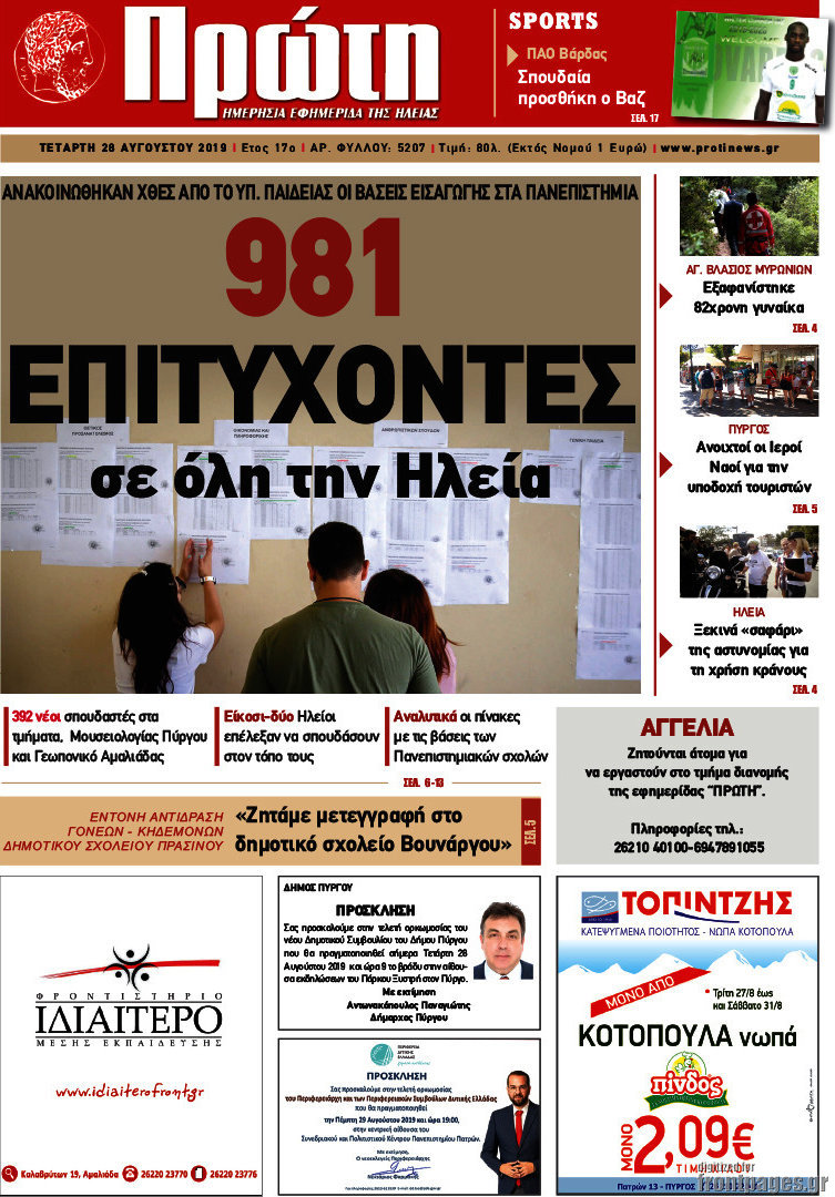 Πρώτη