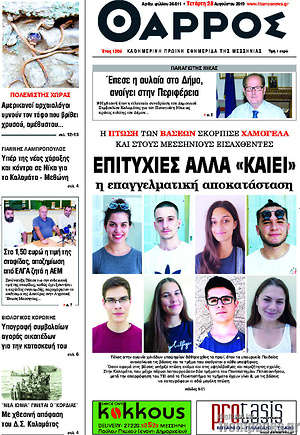 Πρωτοσέλιδο Θάρρος