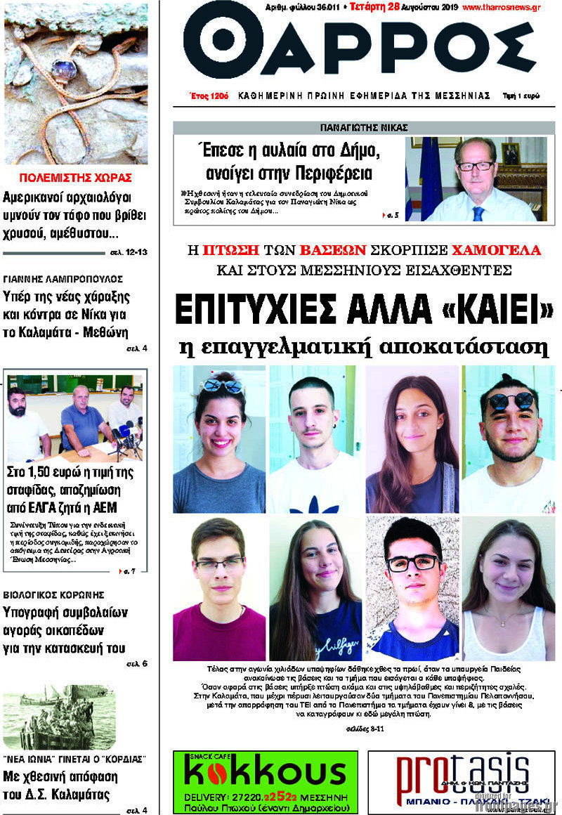 Θάρρος