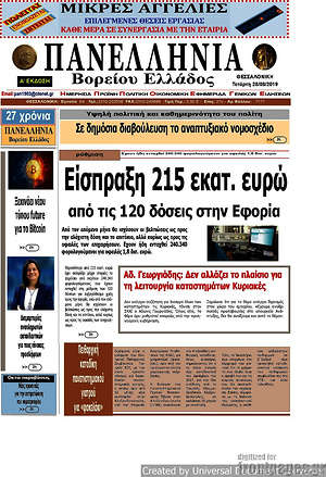Πρωτοσέλιδο Πανελλήνια Β. Ελλάδος
