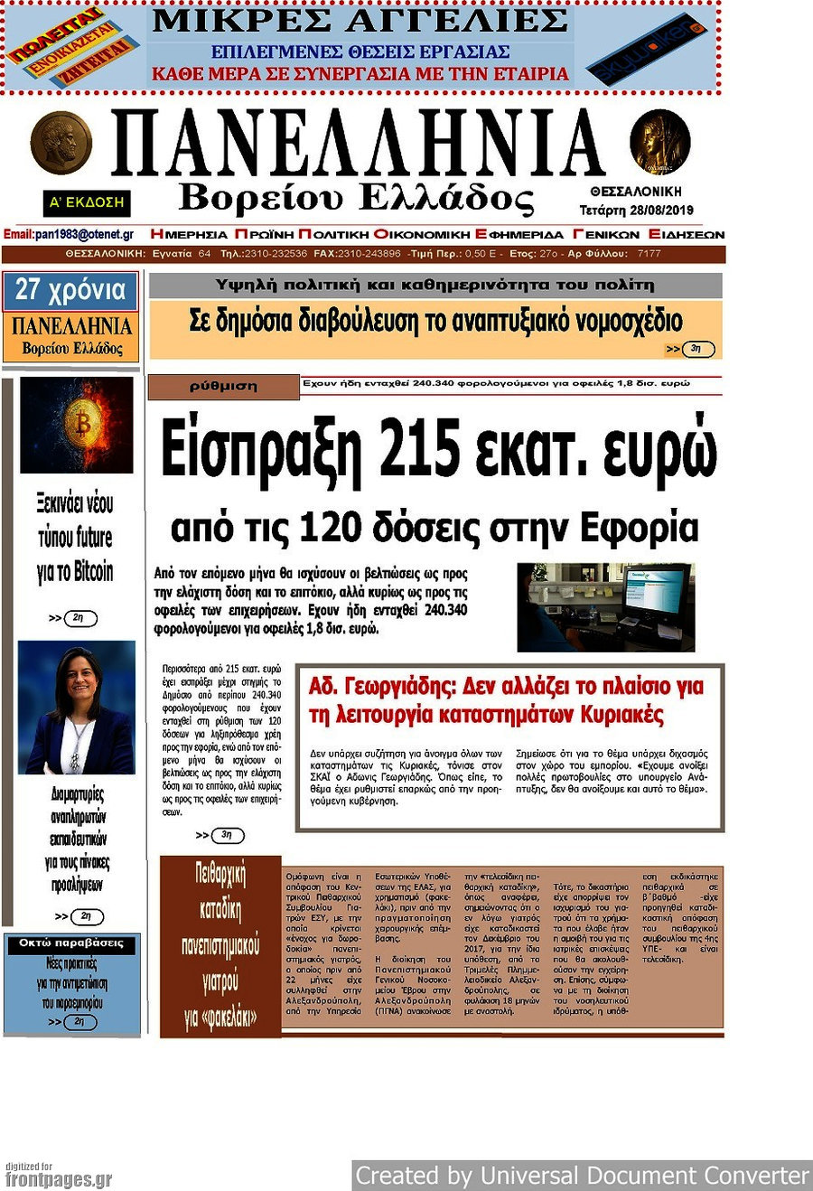 Πανελλήνια Β. Ελλάδος