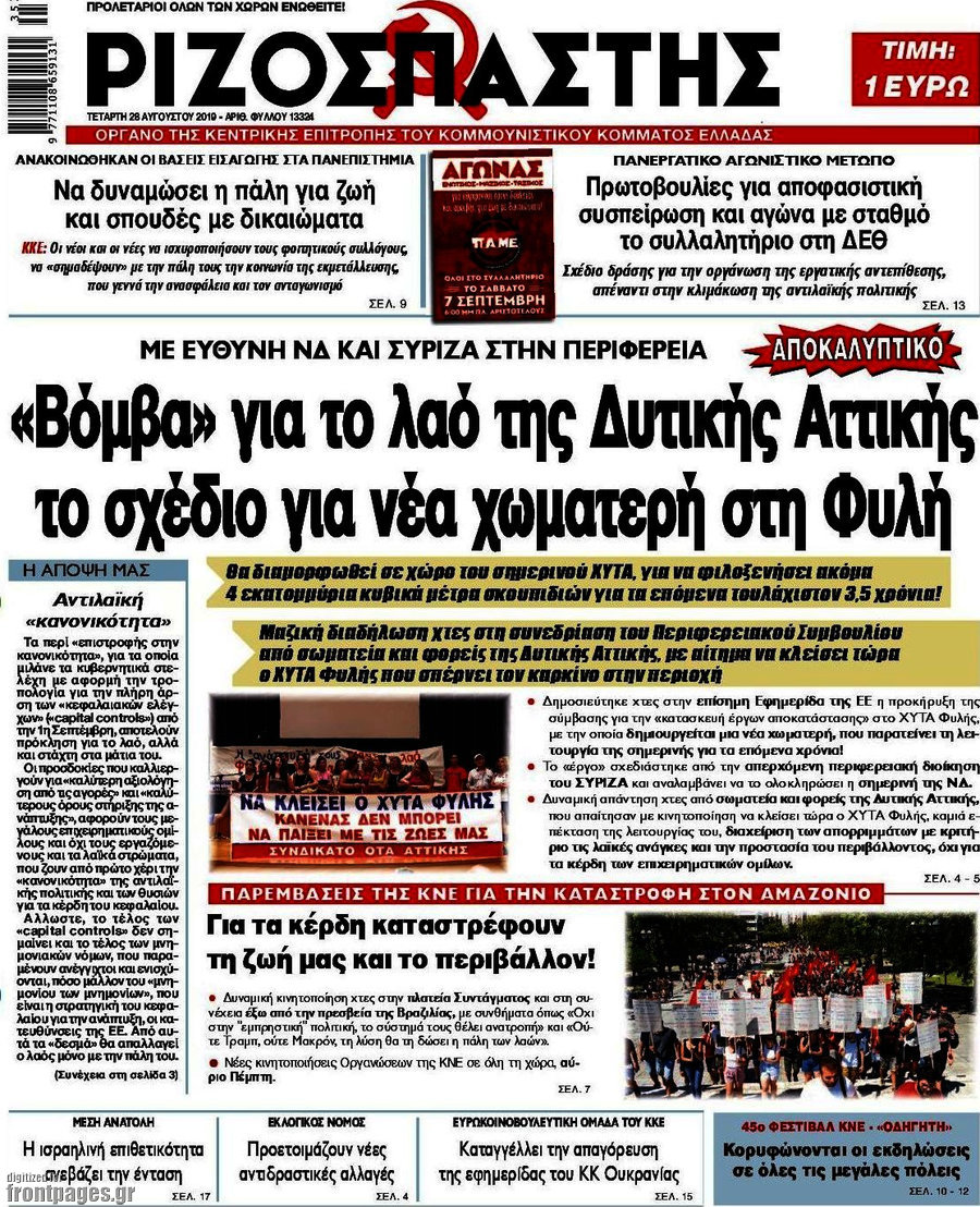 Ριζοσπάστης