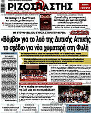 /Ριζοσπάστης