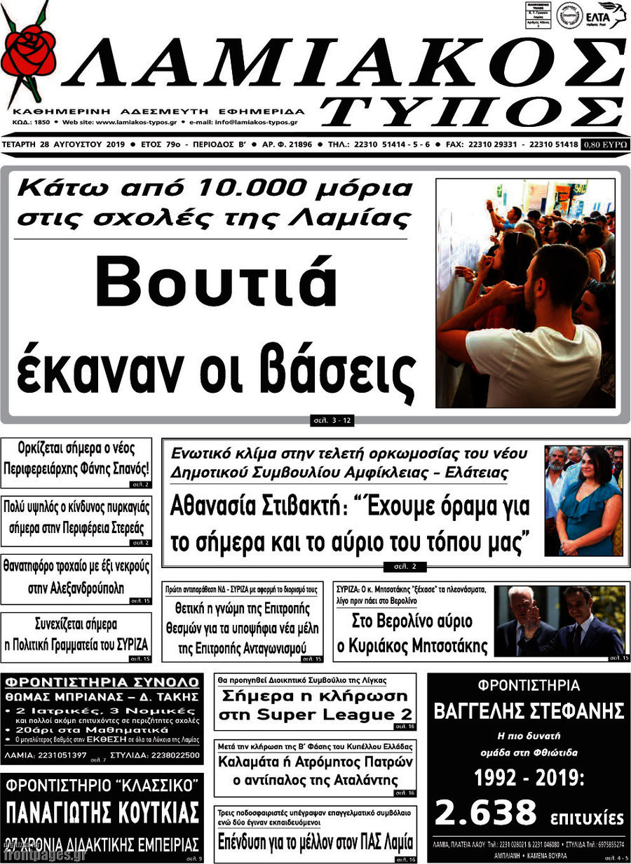 Λαμιακός Τύπος