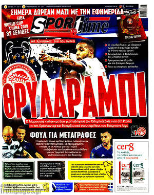 Πρωτοσέλιδο εφημερίδας SporTime - protoselida