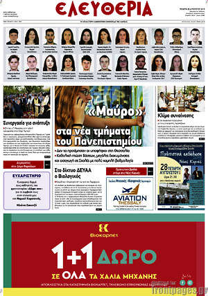 Πρωτοσέλιδο Ελευθερία