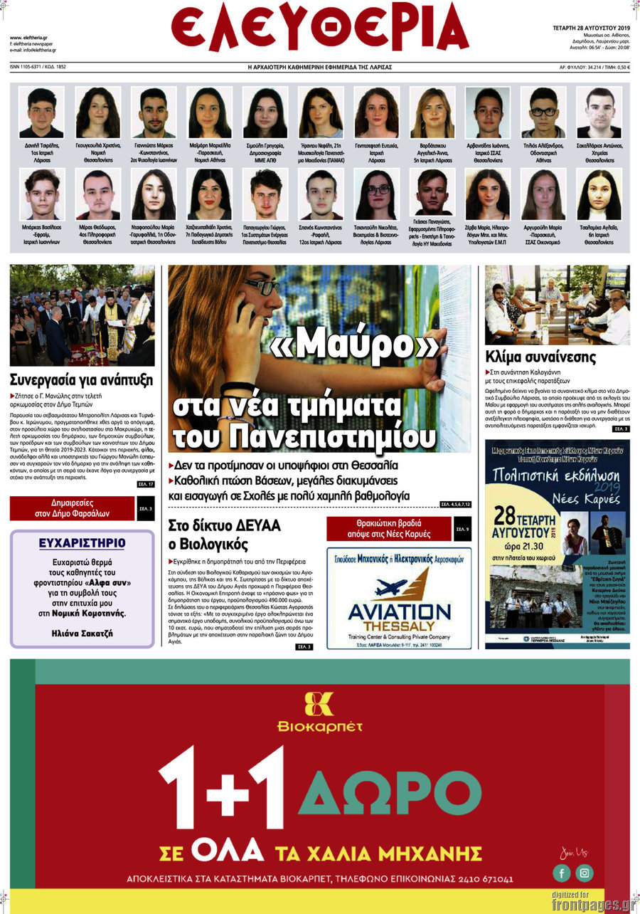 Ελευθερία