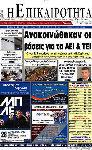 Πρωτοσέλιδο Η Επικαιρότητα