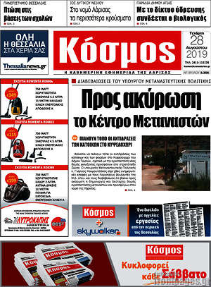 Πρωτοσέλιδο Κόσμος