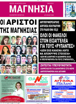 Πρωτοσέλιδο Μαγνησία