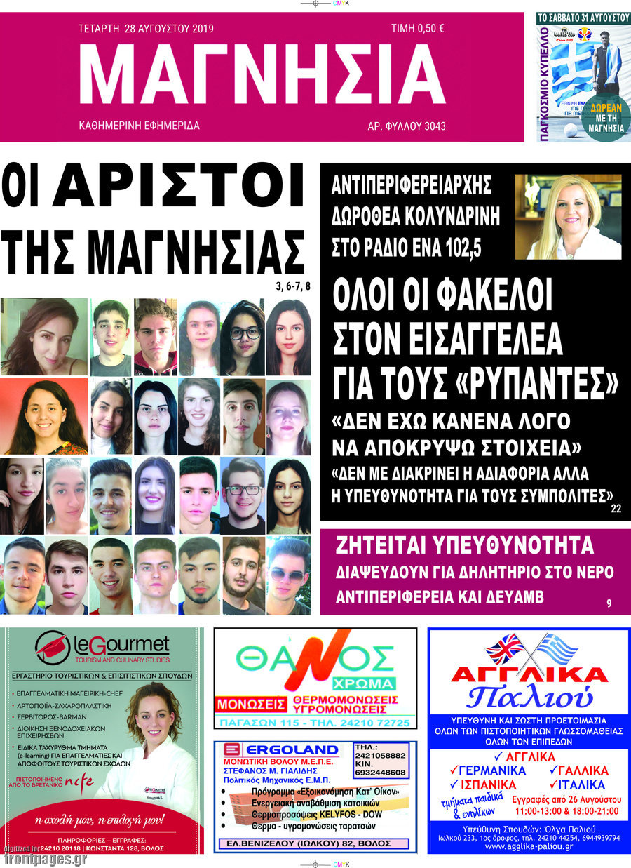Μαγνησία