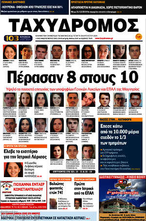 Πρωτοσέλιδο Ταχυδρόμος
