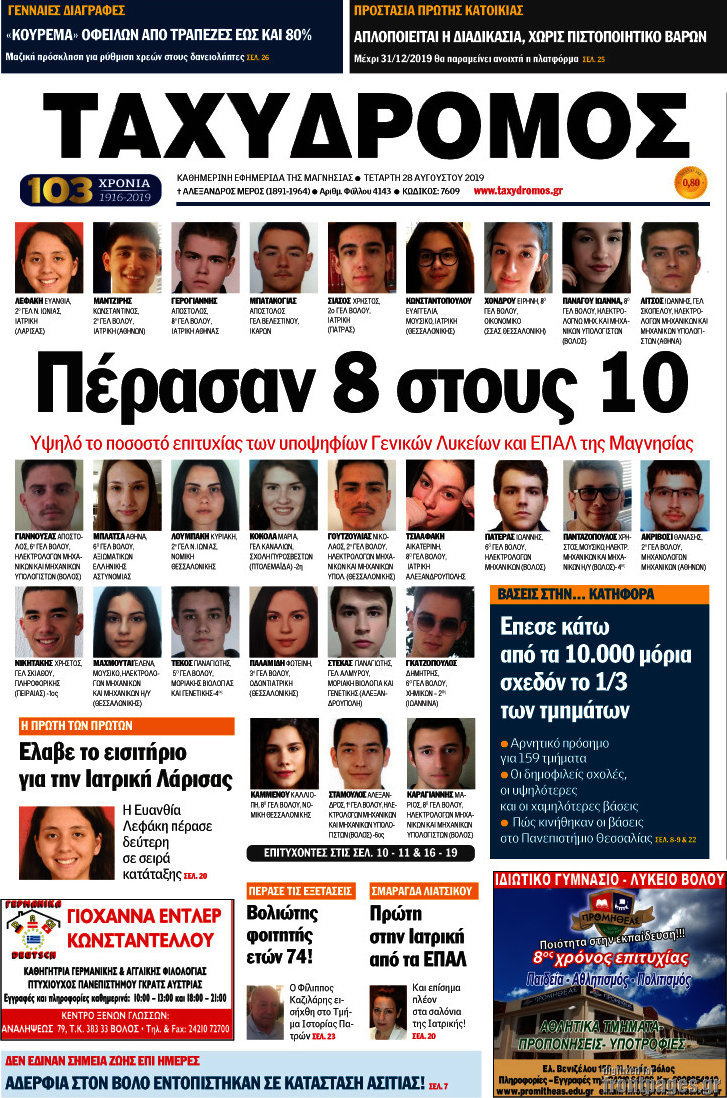 Ταχυδρόμος