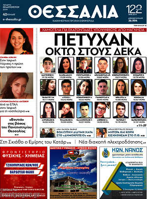 Πρωτοσέλιδο Θεσσαλία