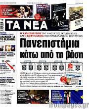 /Τα Νέα