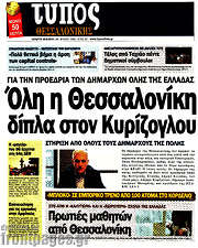 /Τύπος Θεσσαλονίκης
