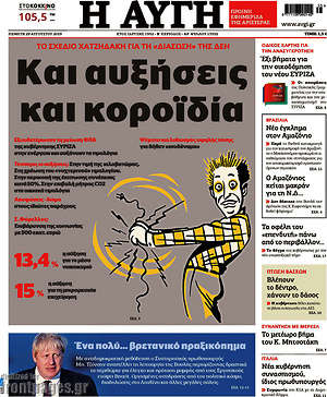 Αυγή: Και αυξήσεις και κοροϊδία