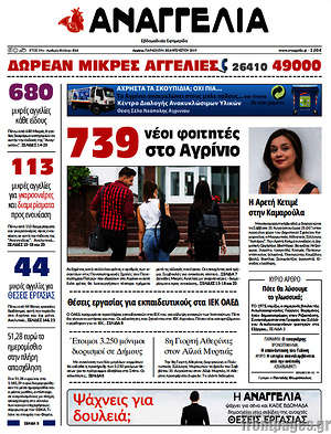 Πρωτοσέλιδο Αναγγελία