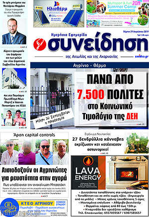 Πρωτοσέλιδο Συνείδηση