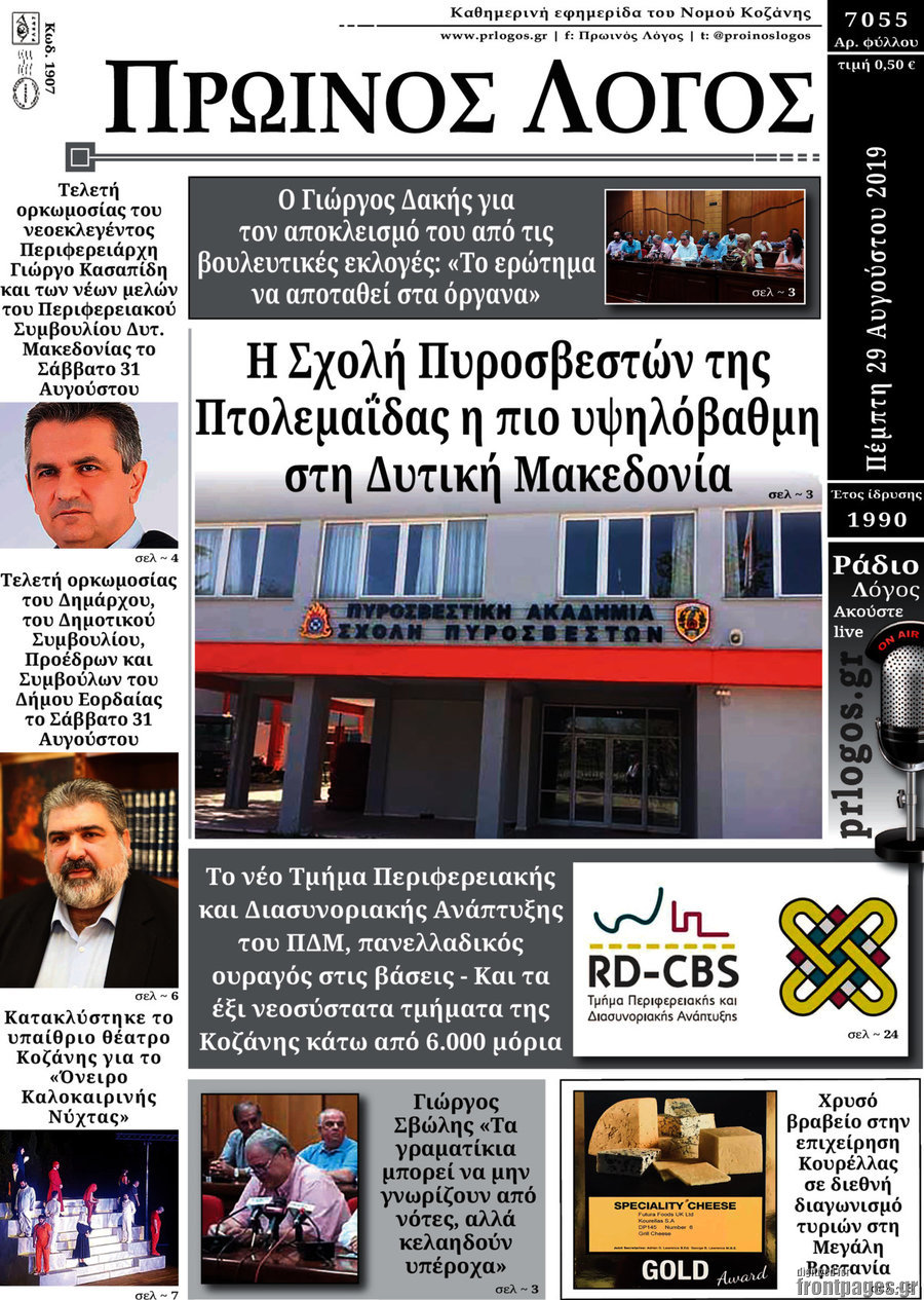 Πρωινός Λόγος