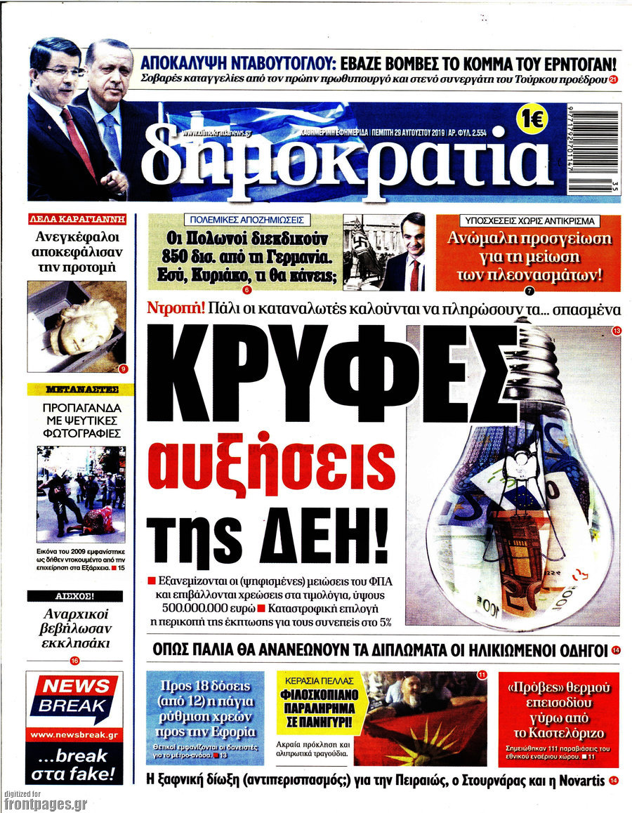 Δημοκρατία