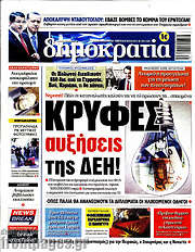 /Δημοκρατία