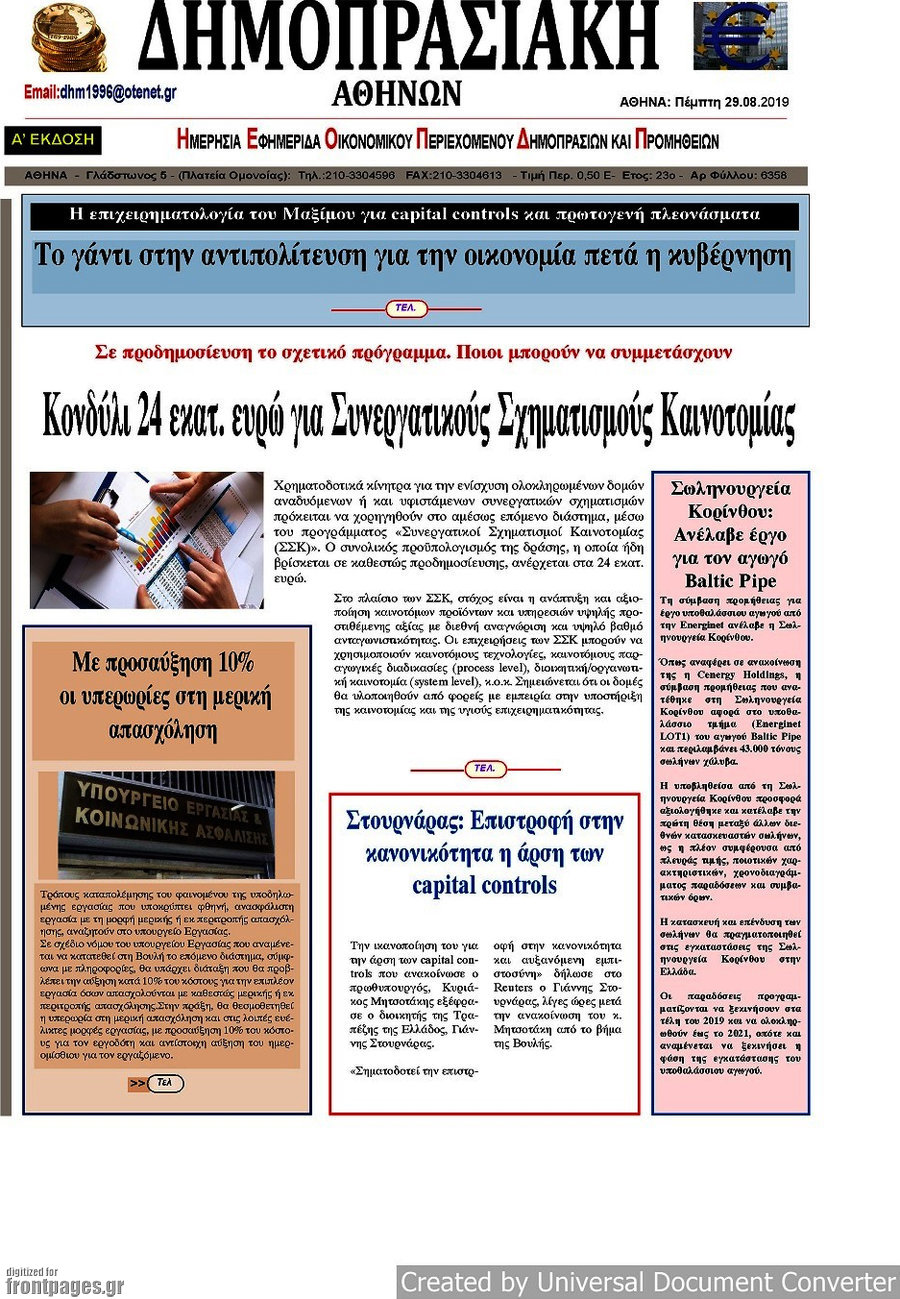 Δημοπρασιακή Αθηνών