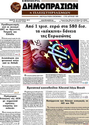 Πρωτοσέλιδο Εφημερίς Δημοπρασιών