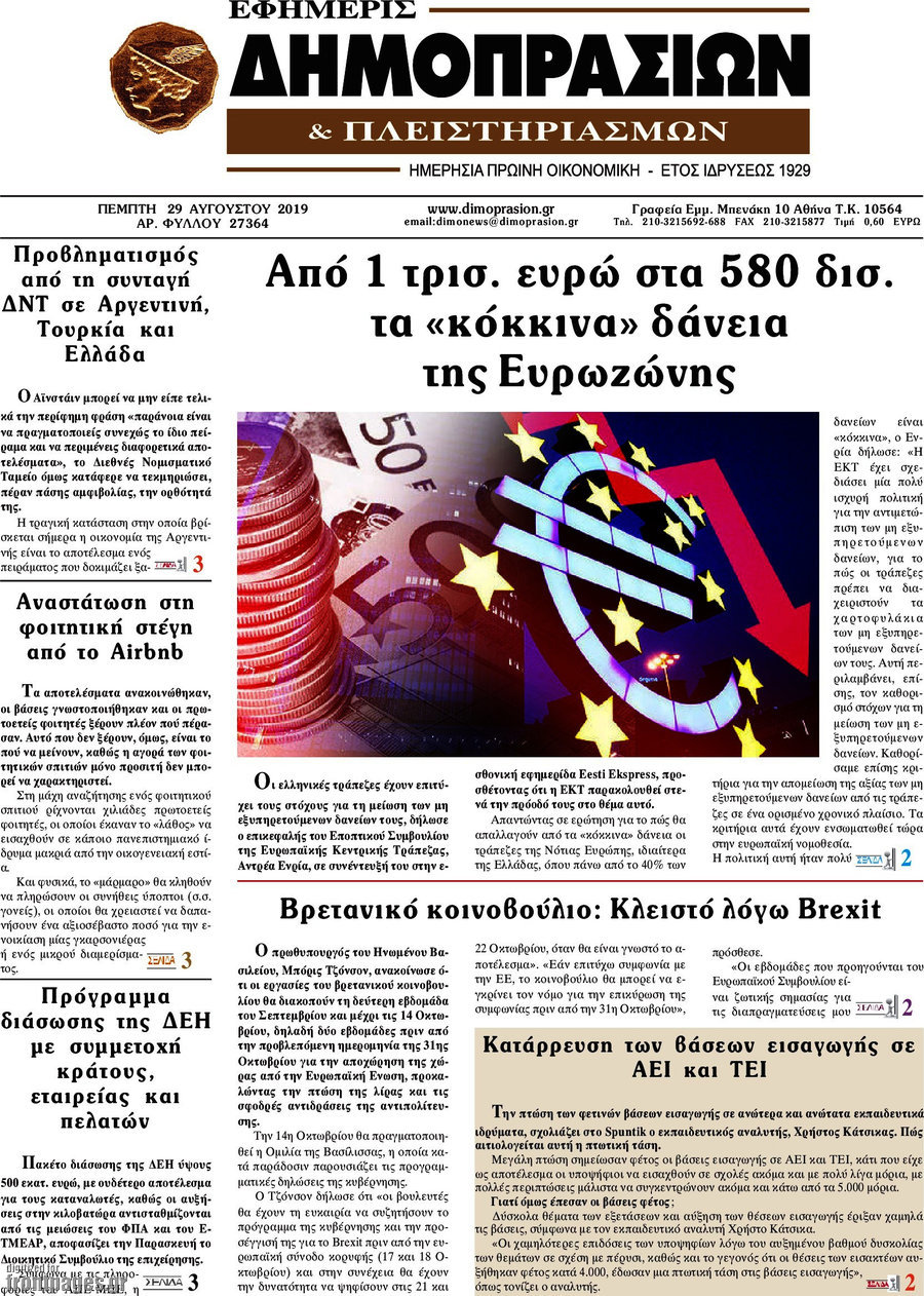 Εφημερίς Δημοπρασιών