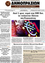 /Εφημερίς Δημοπρασιών