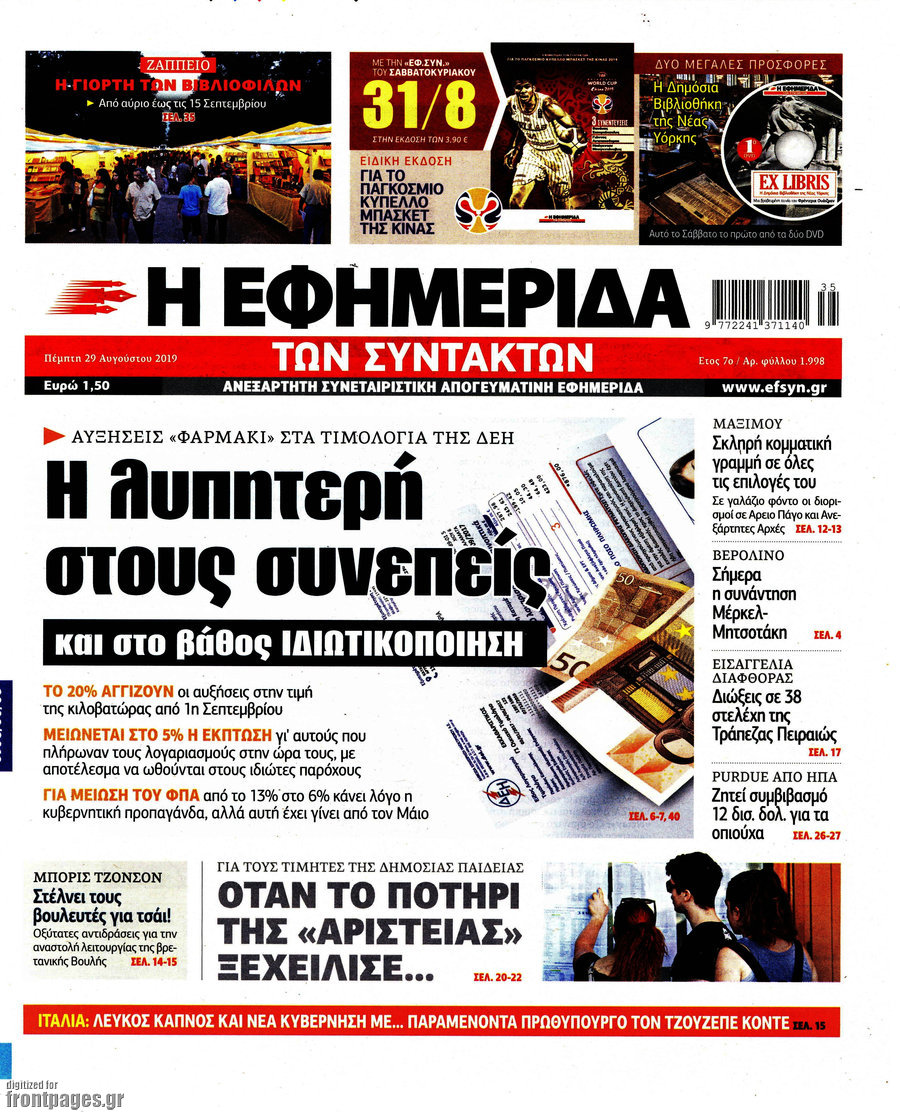 Η εφημερίδα των συντακτών